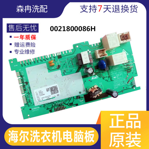 适合XQG100-B14836U1 GM海尔滚筒洗衣机电脑板电源板0021800086H