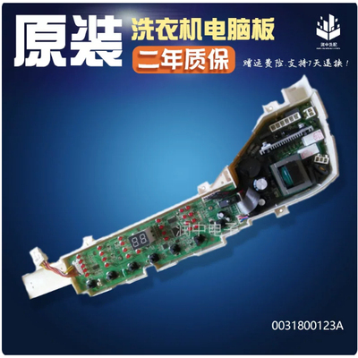 适用于海尔洗衣机电脑显示板主板0031800123A/DA/DB/DC线路主板