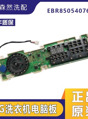 LG滚筒洗衣机电脑板EBR85565608/EBR85565621显示屏控制主板原装.