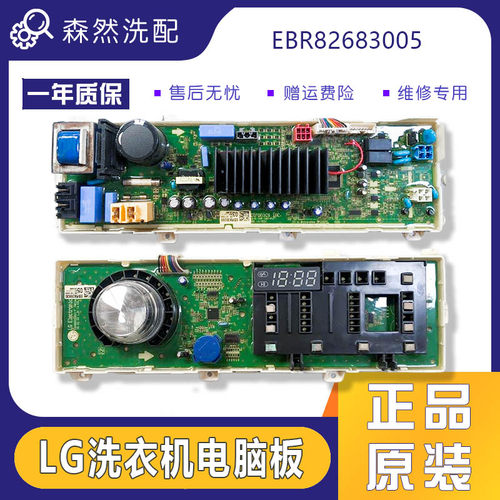LG洗衣机电脑板显示板触摸板WD-VH255D2电子主板EBR82683005配件.