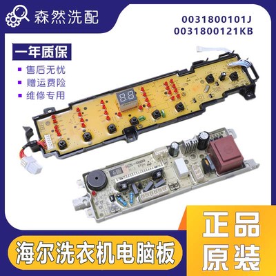 0031800101J适用海尔洗衣机电脑板显示控制B7001Z71V/B8001Z71V N