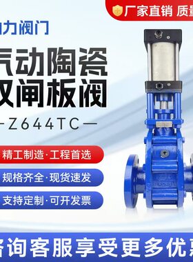 气动陶瓷双闸板阀耐高温双闸板进料阀Z644TC-10C耐磨仓泵进料阀
