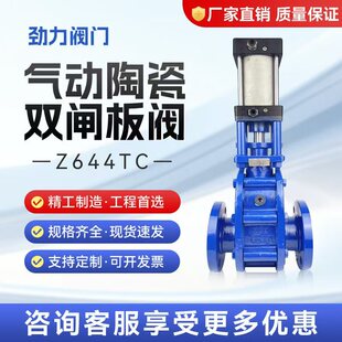 气动陶瓷双闸板阀耐高温双闸板进料阀Z644TC-10C耐磨仓泵进料阀
