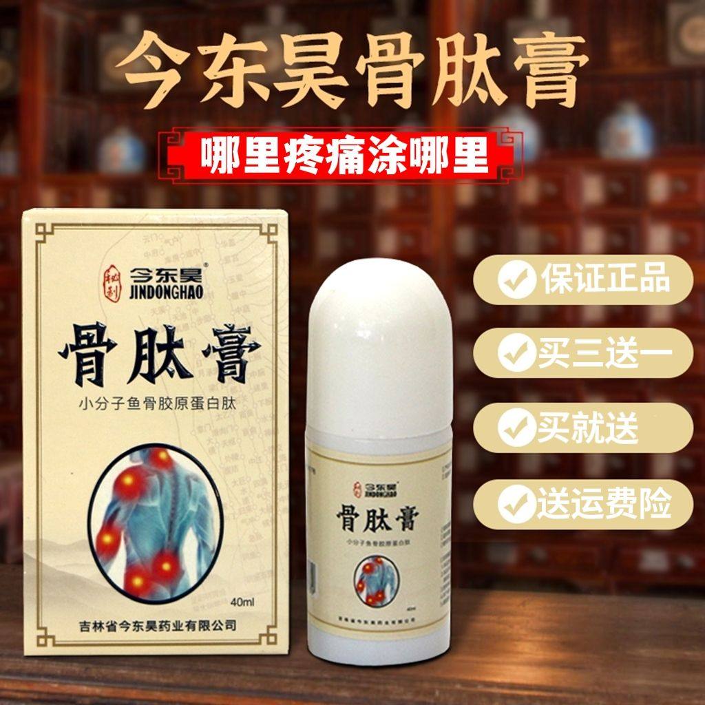 官方正品今东昊骨肽膏骨肽康抑菌液骨肽液小分子鱼骨胶原蛋白肽