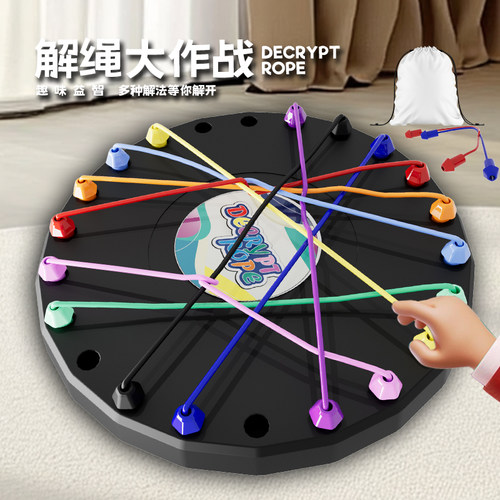 解绳大挑战益智玩具智力儿童结绳