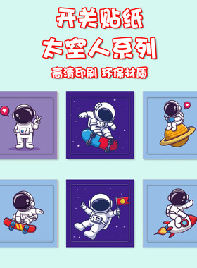买二送一开关贴纸插座贴画