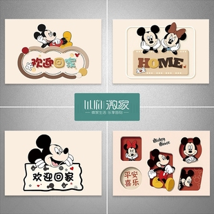 米奇电表箱贴纸欢迎回家装饰强弱配电闸自粘多媒体创意贴画遮挡墙