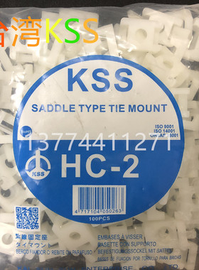 台湾KSS 扎线固定座 HC-0M/1/1S/2/2S/3/4/5扎带马鞍固定夹 100只