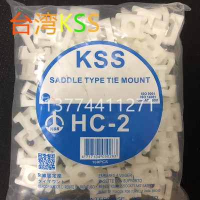 台湾kss扎线固定座马鞍固定夹