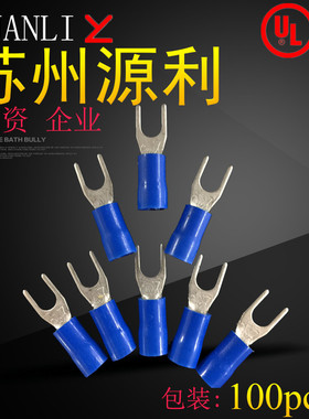 苏州源利叉形预绝缘U型接线端子TVS2-3S/4S/4W/5/6电线SV UL认证