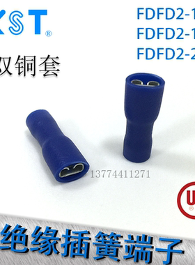 台湾KST全绝缘2.8/4.8/6.3插簧FDFD1/2/5-110(5)/187(8)/250/205