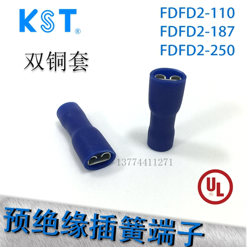 台湾KST全绝缘2.8/4.8/6.3插簧FDFD1/2/5-110(5)/187(8)/250/205