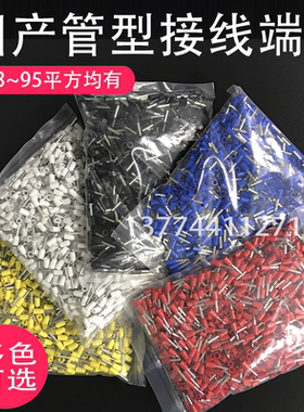 欧式管型绝缘端子插针E0308/0508/7508/1008/1508/1510/2508/2512