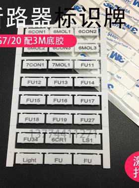 断路器空开元器件3M胶贴ESG7/20标识牌标记号9/17/20方形BP18/26