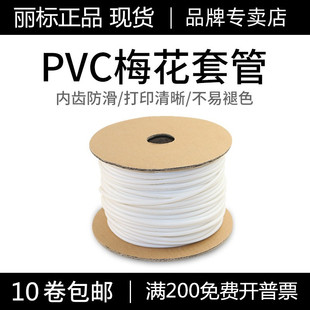 25平方硕方MAX 管电线电缆标识梅花管0.5 丽标PVC内齿套管编码 号码