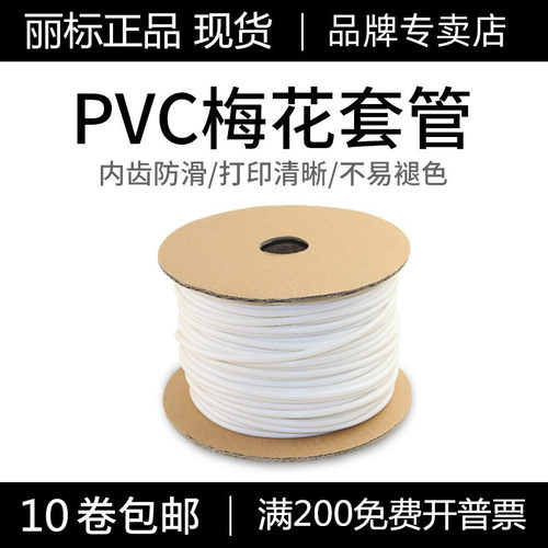 丽标号码管PVC内齿套管