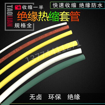 热缩绝缘套管彩色10米