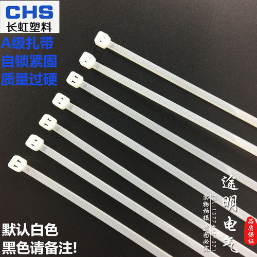 长虹A级尼龙扎带4*120/150/200/250/300自锁式扎线带束线带黑白色