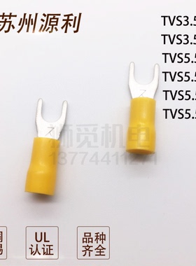 苏州源利叉形绝缘紫铜接线端子TVS3.5-4 SV3.5-5 TVS5.5-3/4/5/6