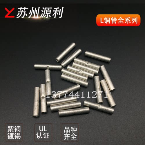 端子铜管双头连接件L1