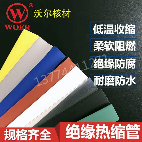 沃力达黑白透明10/11mm热缩管