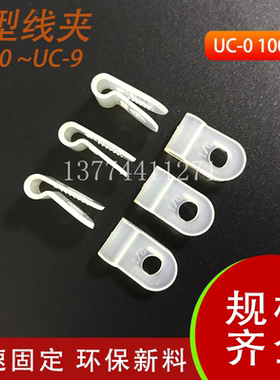 R型配线固定钮理线夹U型电线卡扣CC/UC-0.5/1/1.5/2/3/4/5/6/7/9