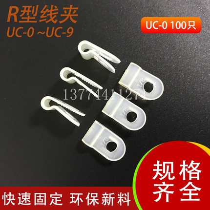 R型配线固定钮理线夹U型电线卡扣CC/UC-0.5/1/1.5/2/3/4/5/6/7/9
