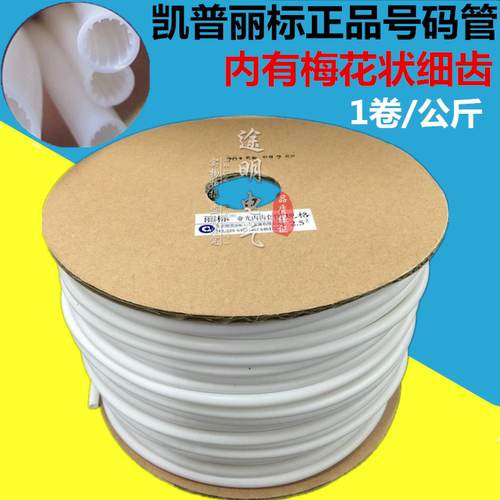 丽标PVC内齿亚光光面号码梅花管