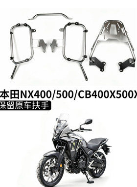 本田NX500摩托车边箱适用 NX400铝合金三箱CB400X保留原厂扶手