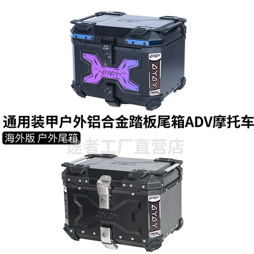 适用 多功能装甲黑铝合金尾箱摩托车尾箱踏板车小牛电动车后备箱