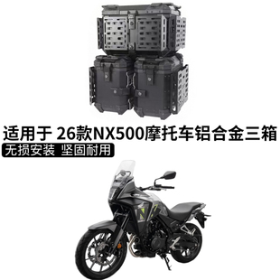 适用于26款本田NX500铝合金三箱边箱两侧箱侧边箱尾箱专用三箱架