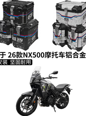 适用于 ADV边箱本田NX400/CB400X/NX500/CB500X铝合金三箱尾箱