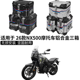 适用于 ADV边箱本田NX400/CB400X/NX500/CB500X铝合金三箱尾箱