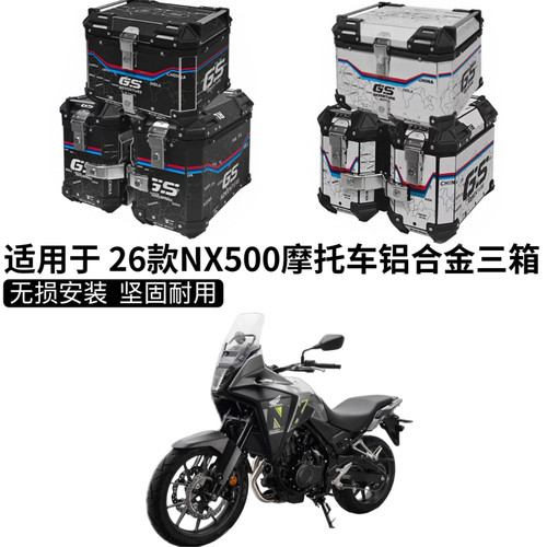 适用于 ADV边箱本田NX400/CB400X/NX500/CB500X铝合金三箱尾箱