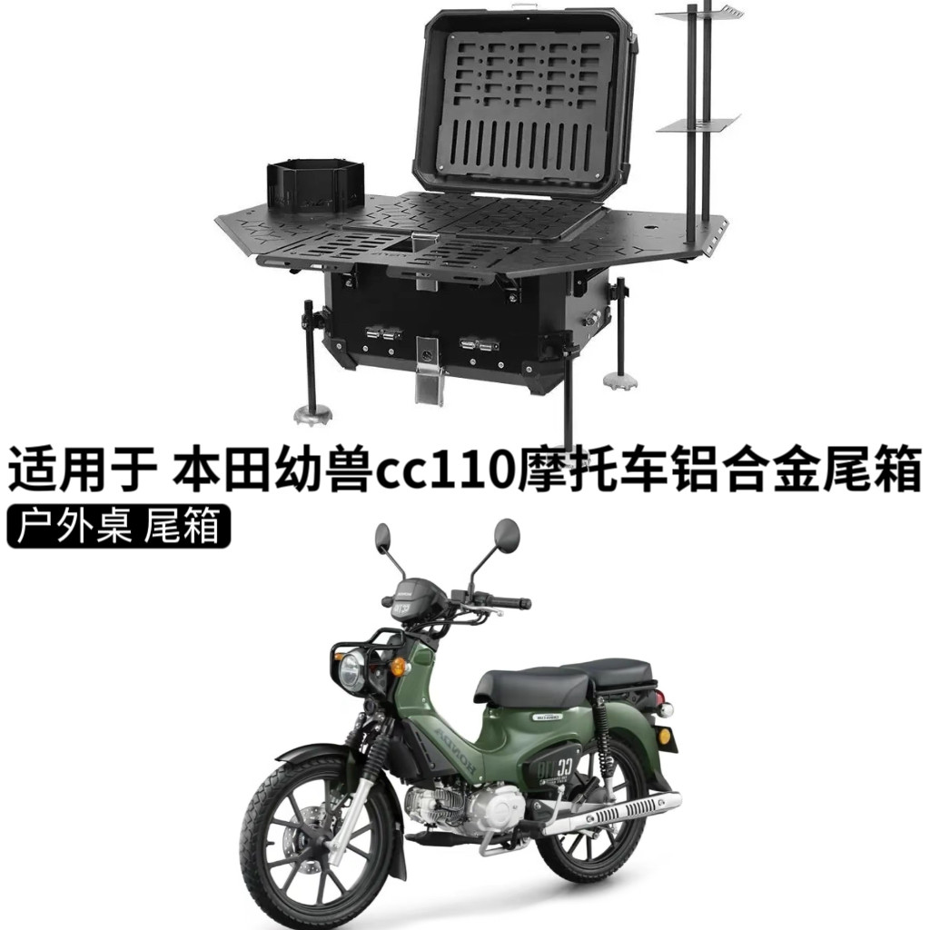 本田幼兽cc110铝合金后备箱摩托车尾箱电动车电瓶车户外尾箱通用图片