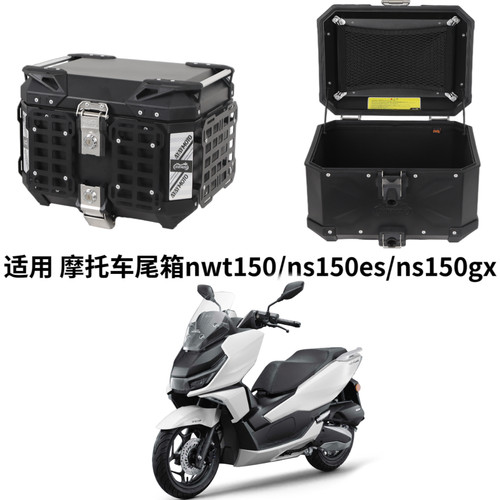 摩托车铝合金尾箱nwt150适用五羊本田后备箱ns150es后尾箱ns150gx
