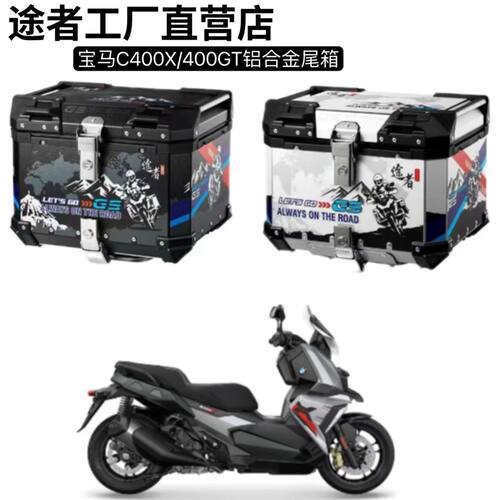 适用于宝马C400GT铝合金尾箱400X踏板摩托车后备箱途者快拆铝箱