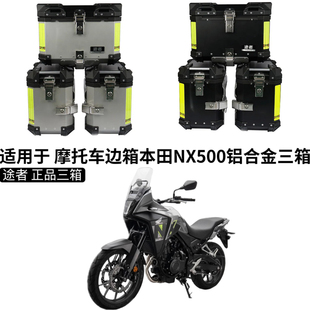 适用于26款本田NX500铝合金三箱边箱两侧箱侧边箱尾箱专用三箱架