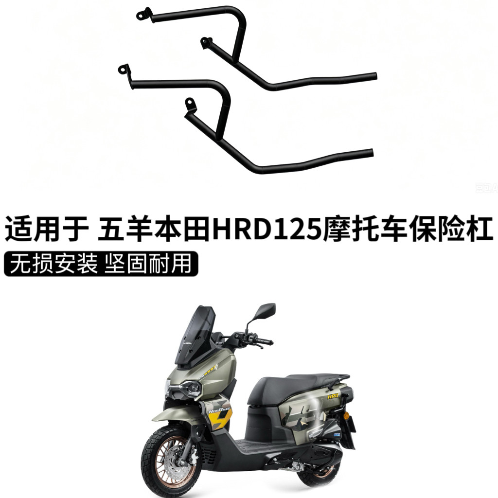 适用于五羊本田HRD125摩托车改装专用加厚护杠保险杠