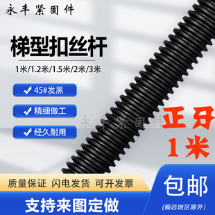 加硬8.8级丝杠T12T14T36T50现货供应1米1.5米2米3米 梯形螺杆45