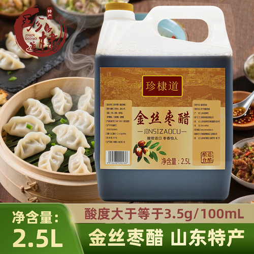 甜醋珍棣道饺子醋家用凉拌菜香醋