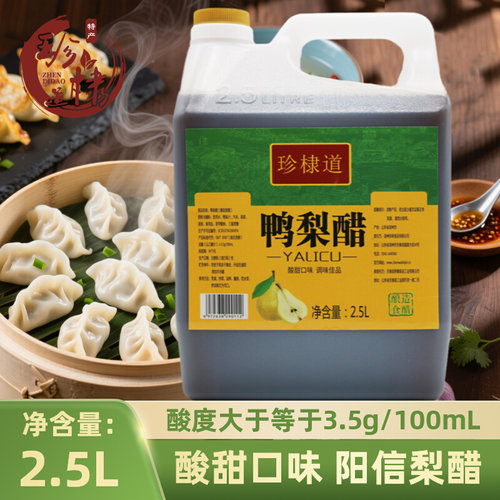 珍棣道阳信鸭梨醋2.5L大罐凉拌吃水饺家用甜醋果醋酿造食醋调味品 - 封面