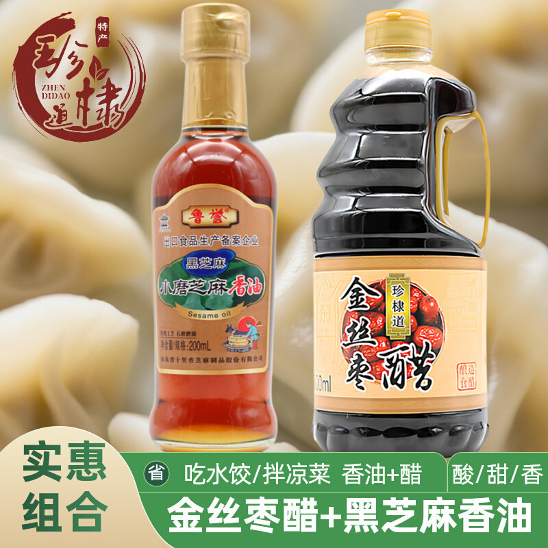 香油醋家用调料组合套装水饺凉拌