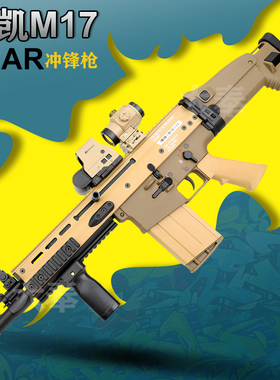 德凯mk17电动连发scar带后坐力m17空挂全行程回膛成人下场玩具枪