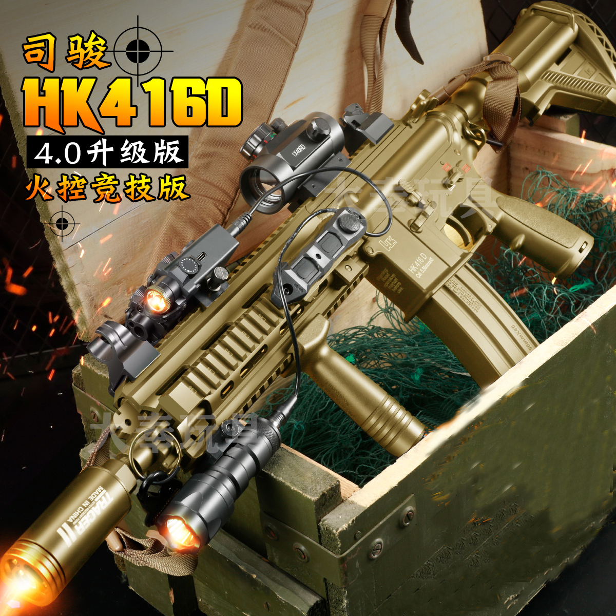 司骏HK416D竞技电动软弹玩具枪司俊M416发射器成人CS男孩礼物吃鸡