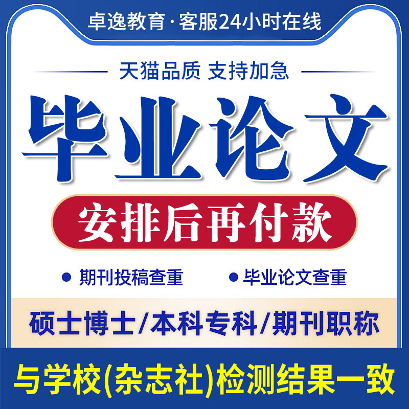 硕士生论wen/博士/开题报告/MPA/MBA/医学综述/硕士在职lun文检测,教育培训,论文检测与查询,淘宝优惠券,粉丝福利购,淘宝优惠卷