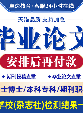 硕士生论wen/博士/开题报告/MPA/MBA/医学综述/硕士在职lun文检测