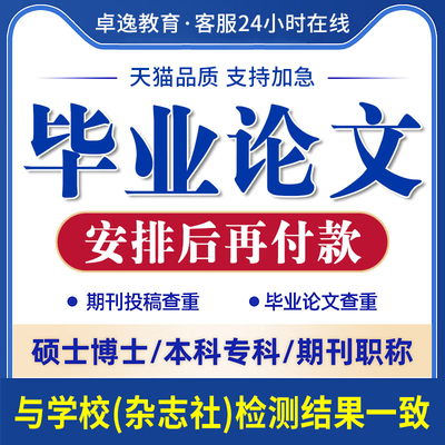 硕士生论wen/博士/开题报告/MPA/MBA/医学综述/硕士在职lun文检测