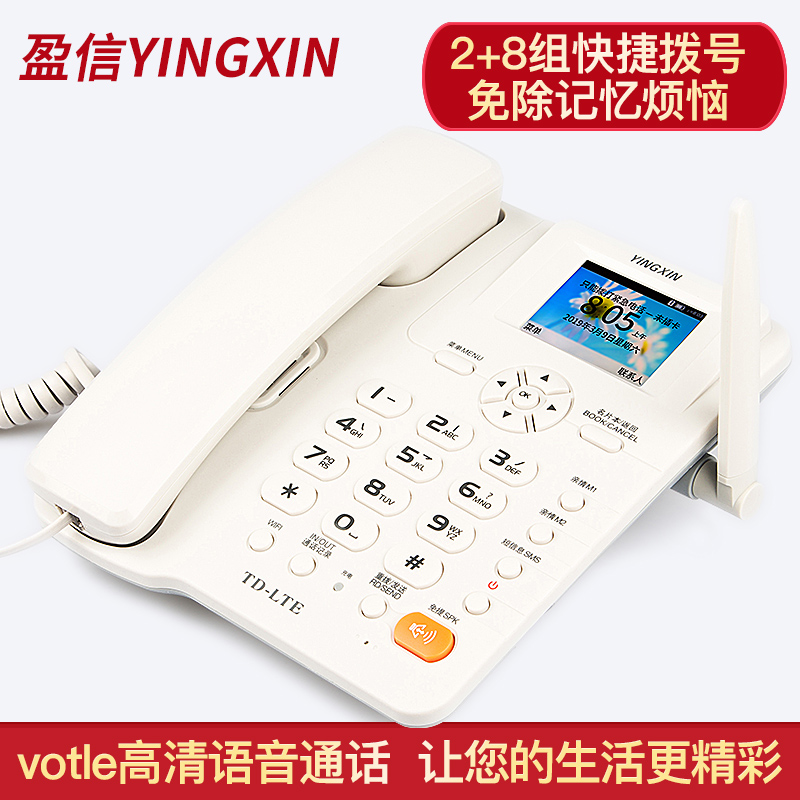 盈信2021新款全网通无线座机4G录音插卡电话机办公室固话移动联通