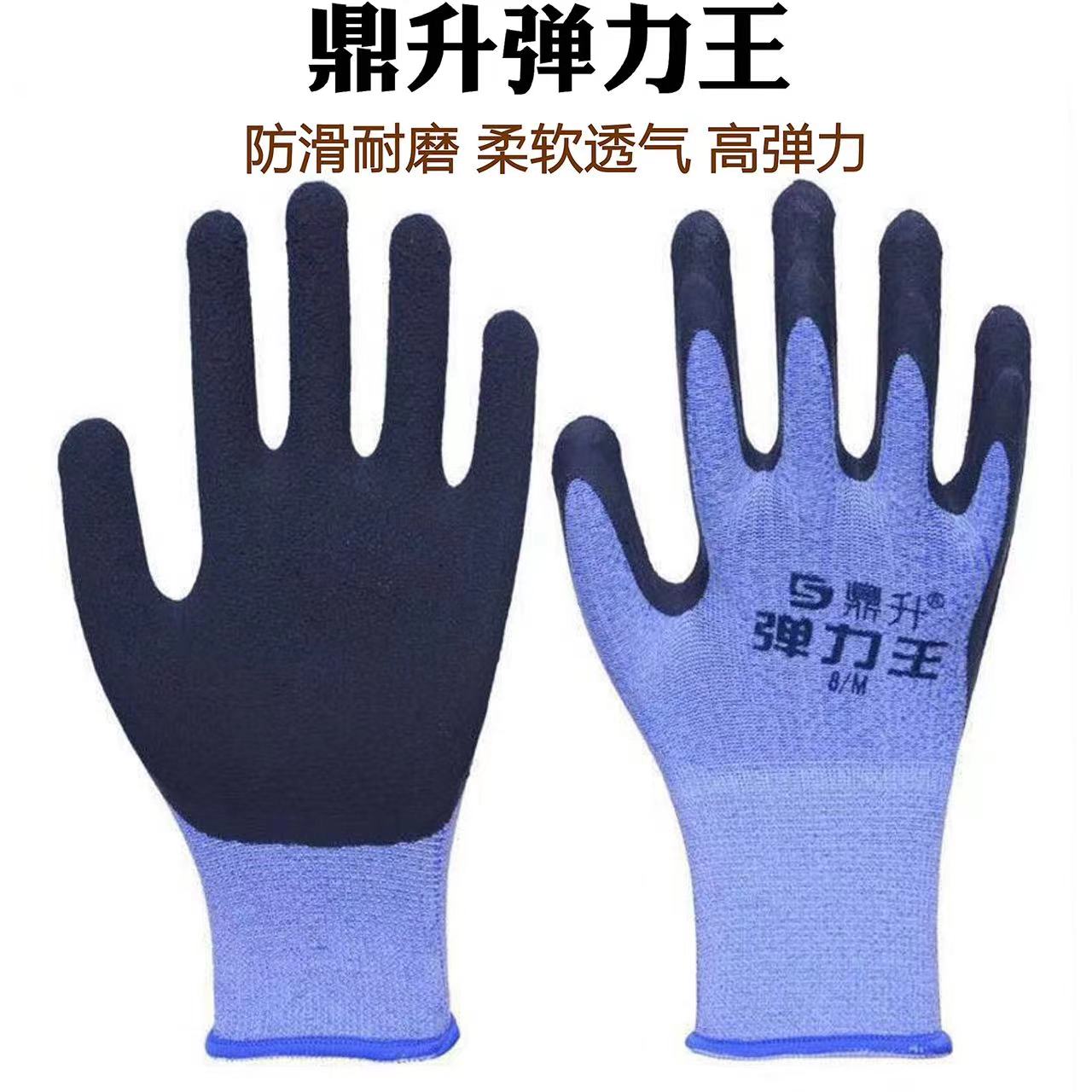 鼎升防滑耐磨浸胶磨砂胶皮手套图片